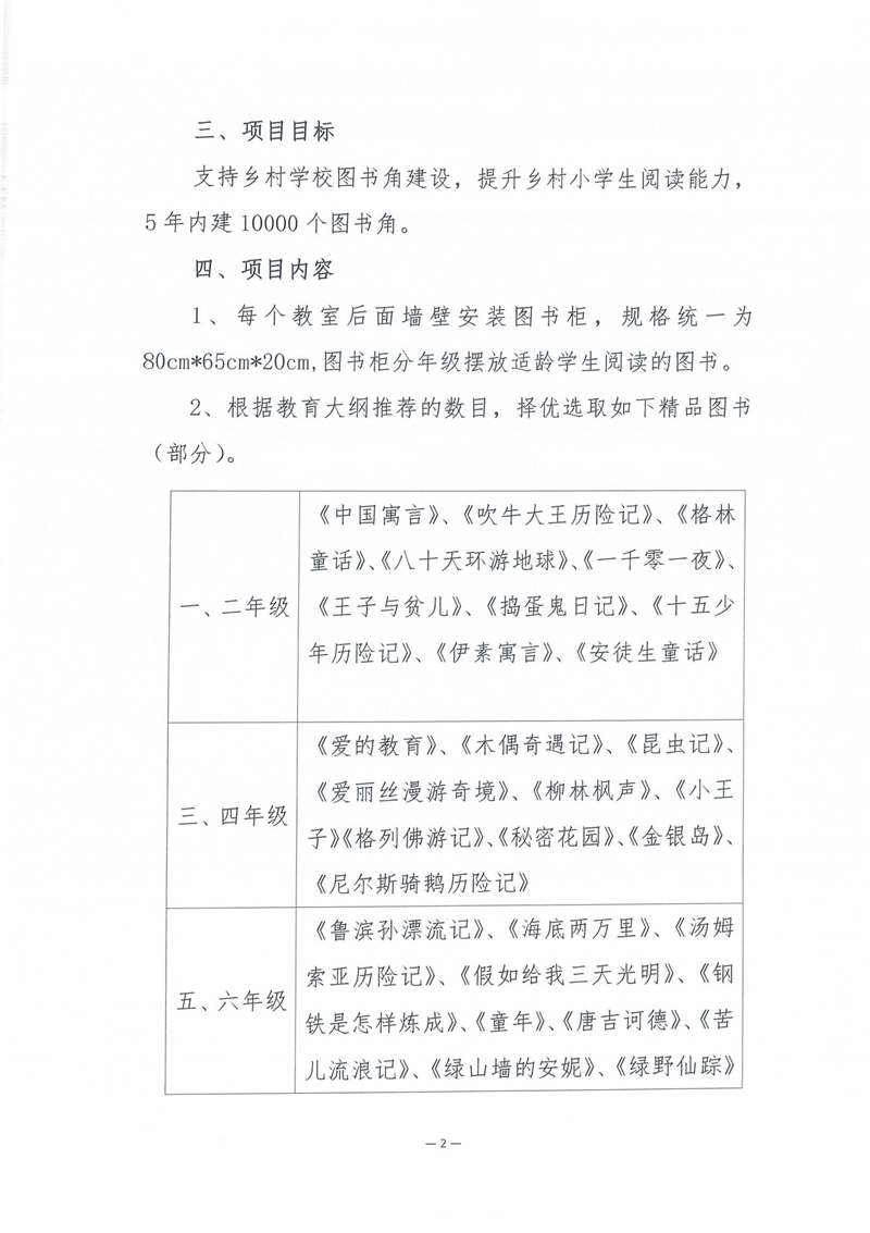 捐助倡議書_頁面_3.jpg