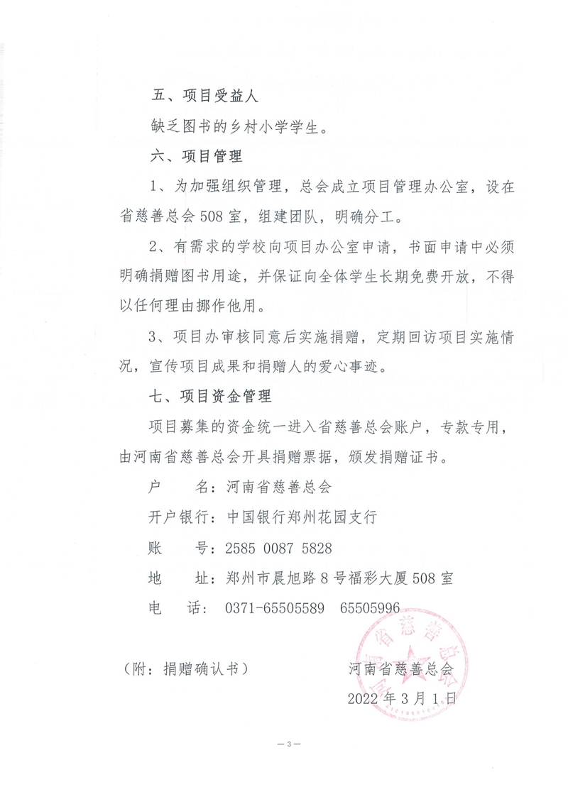 捐助倡議書_頁面_4.jpg