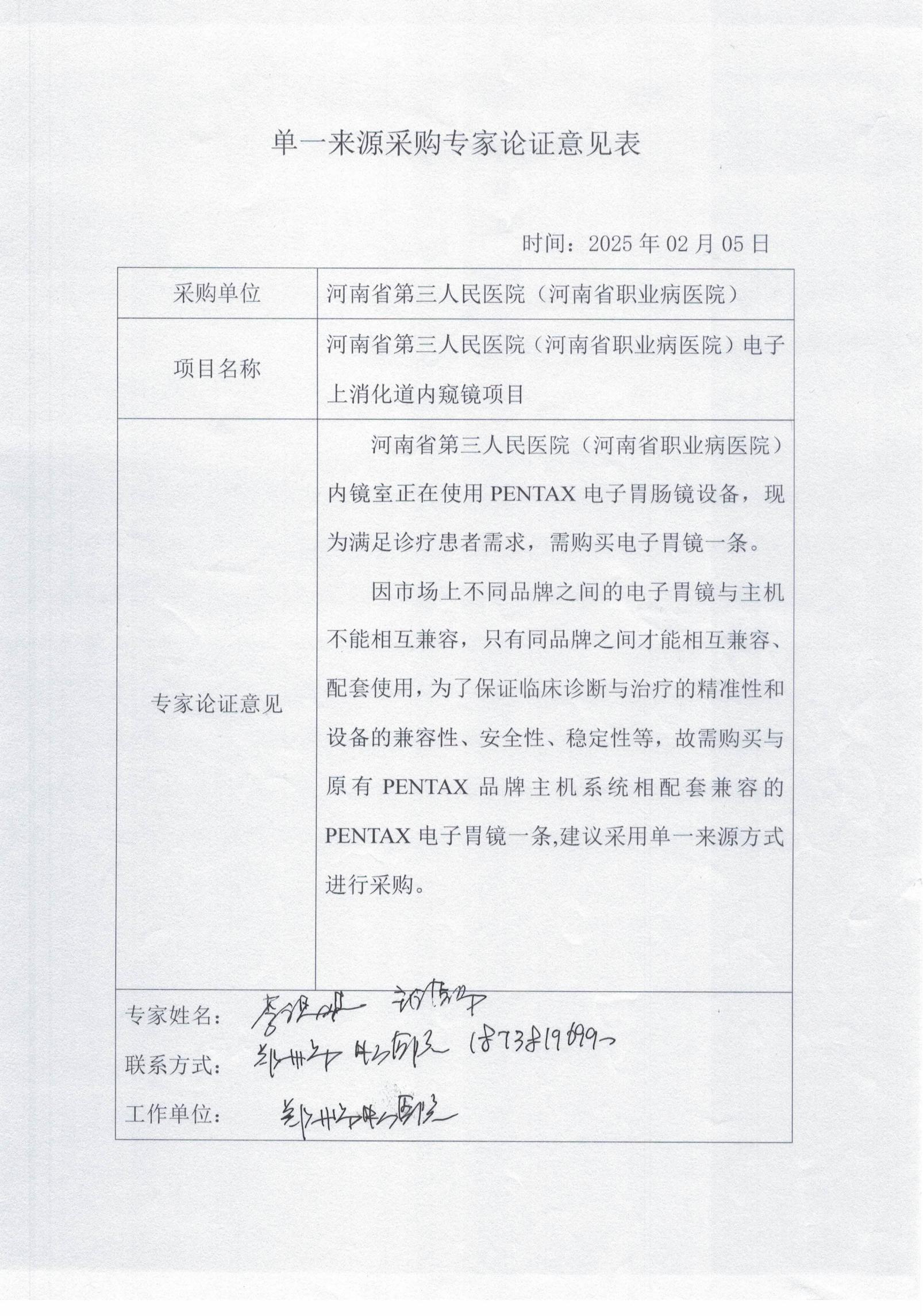 2.專家論證意見表_02.jpg